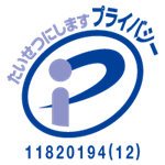 ロゴ プライバシーマーク(JIPDEC)